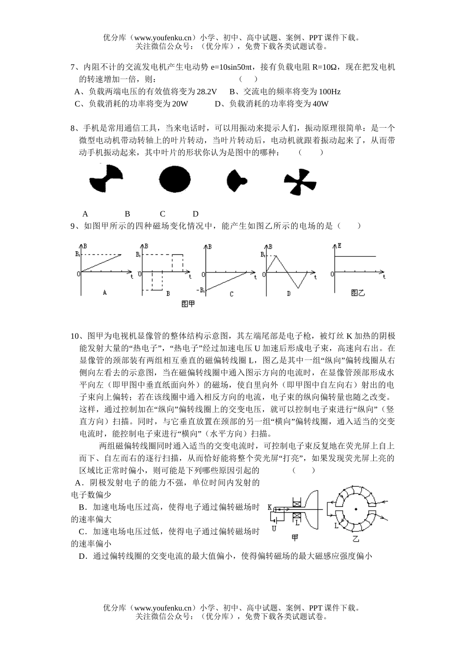 高中三年级物理选择题限时训练2试卷_第2页