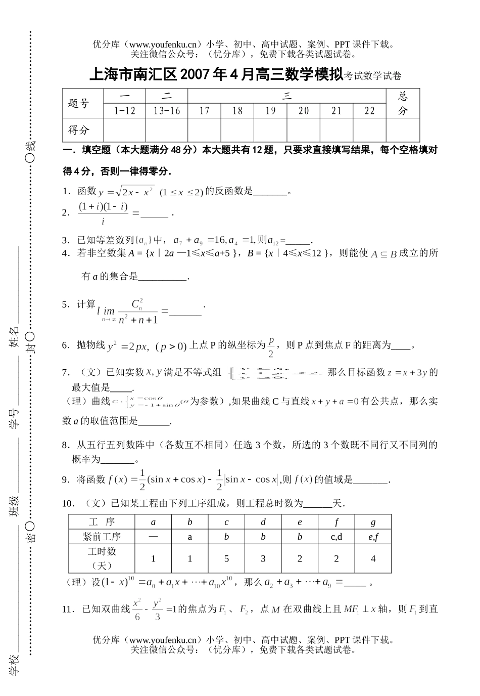 高中三年级数学模拟考试卷_第1页