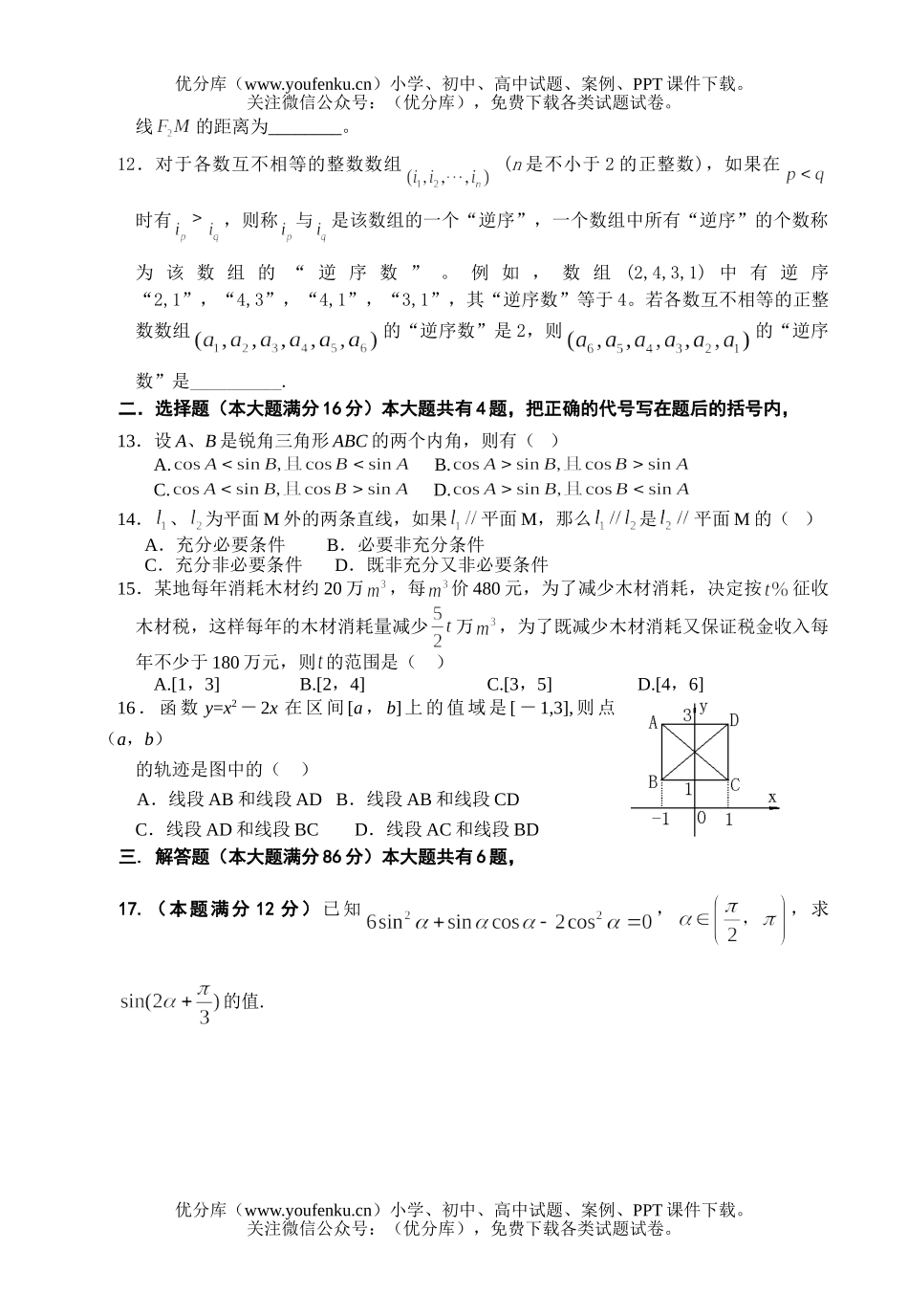 高中三年级数学模拟考试卷_第2页