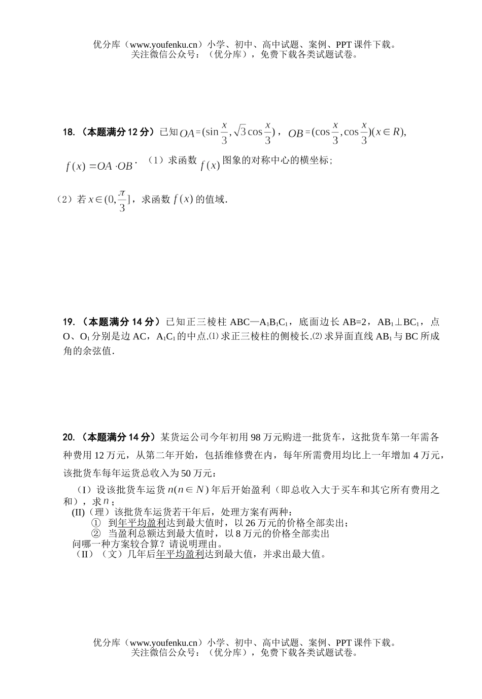 高中三年级数学模拟考试卷_第3页