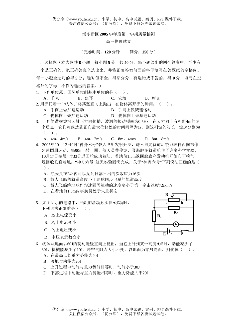 高中三年级物理上学期质量检测试卷_第1页