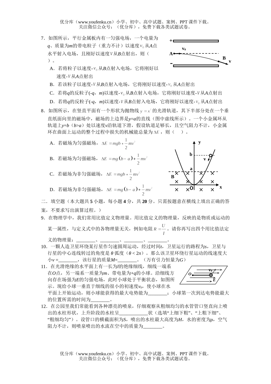 高中三年级物理上学期质量检测试卷_第2页