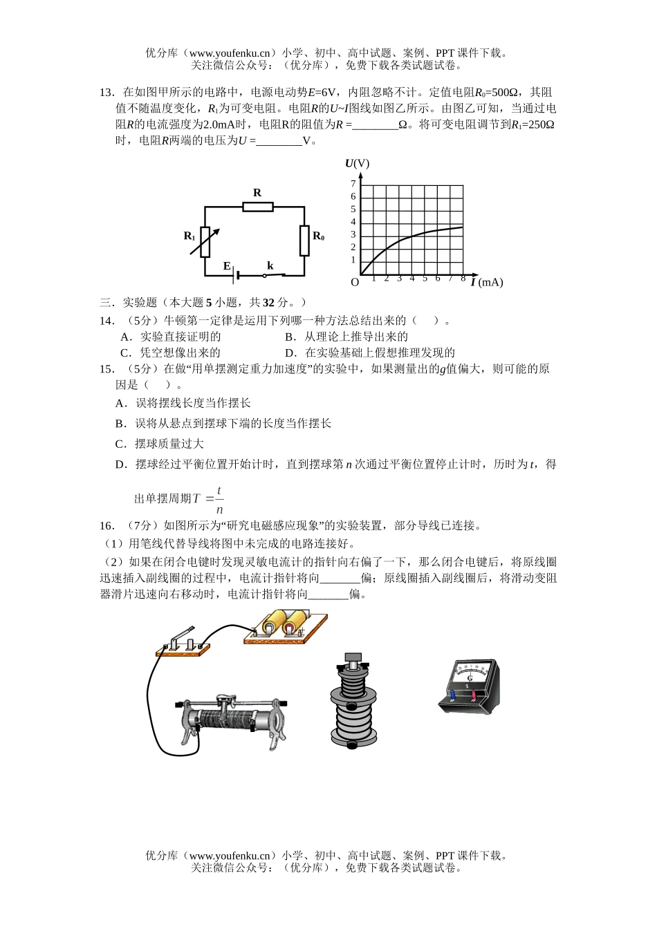 高中三年级物理上学期质量检测试卷_第3页