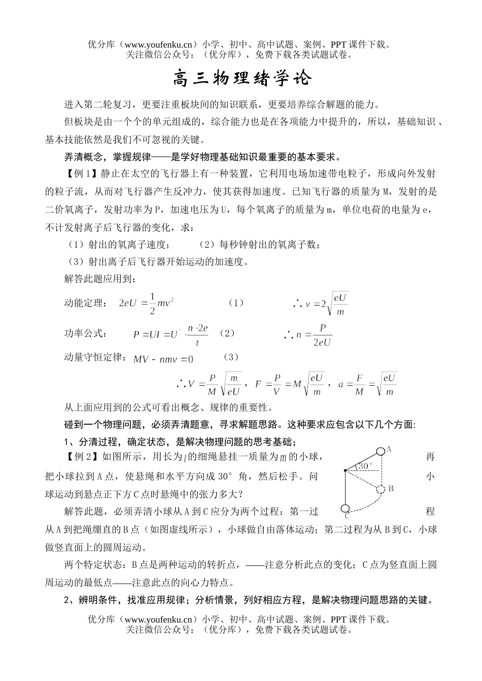 高中三年级物理绪学论试卷_第1页