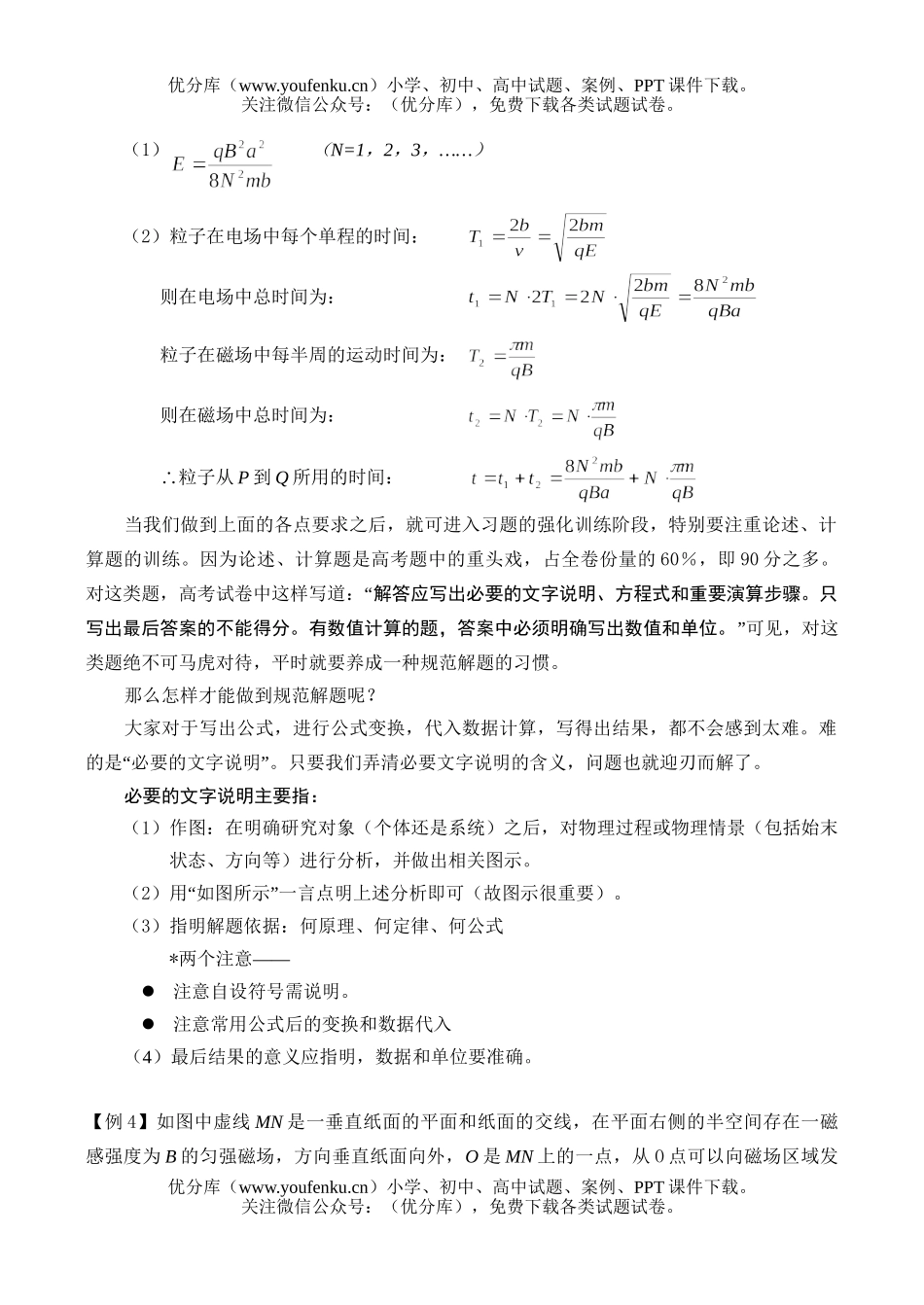 高中三年级物理绪学论试卷_第3页