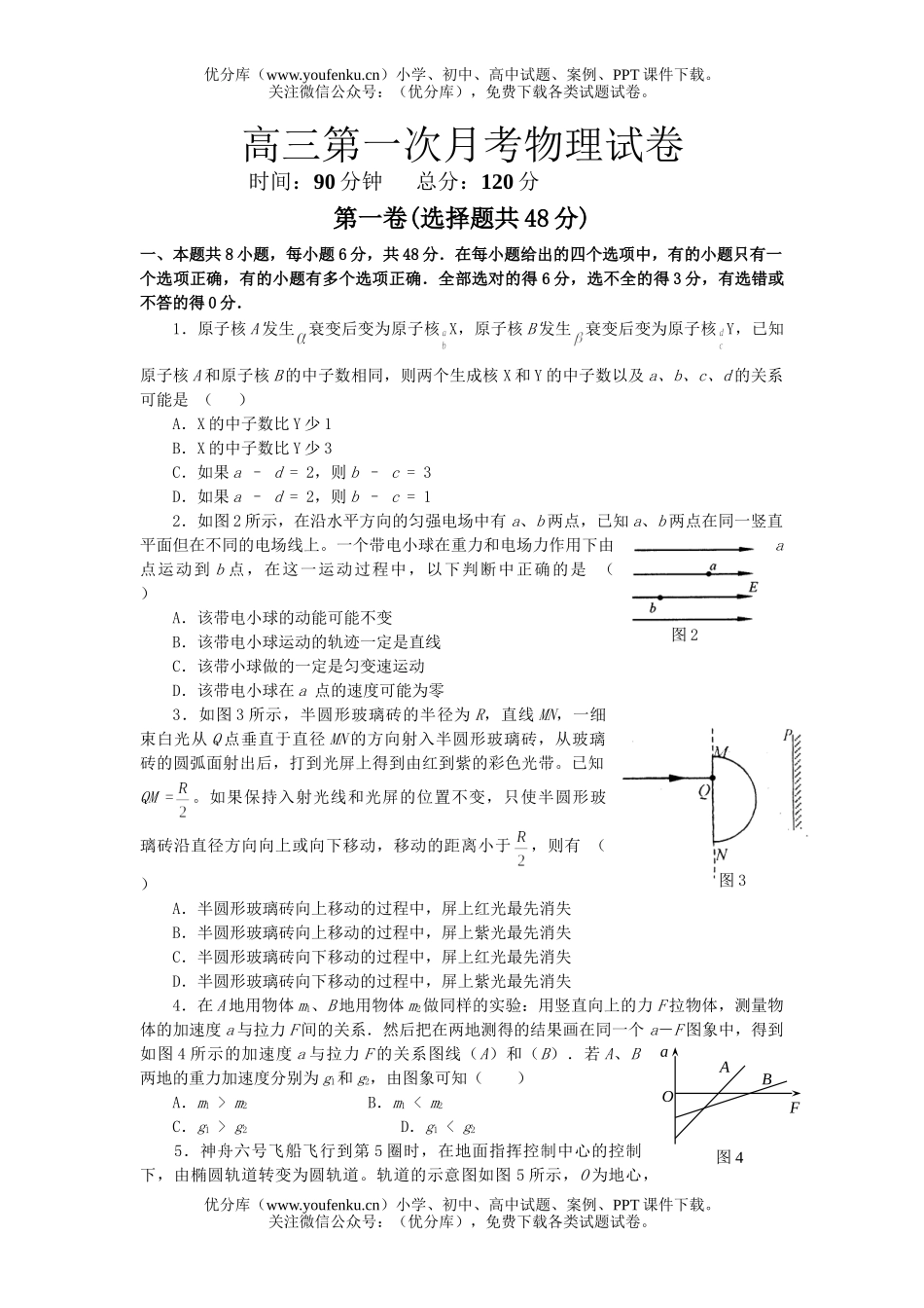 高中三年级物理上学期期中试卷_第1页