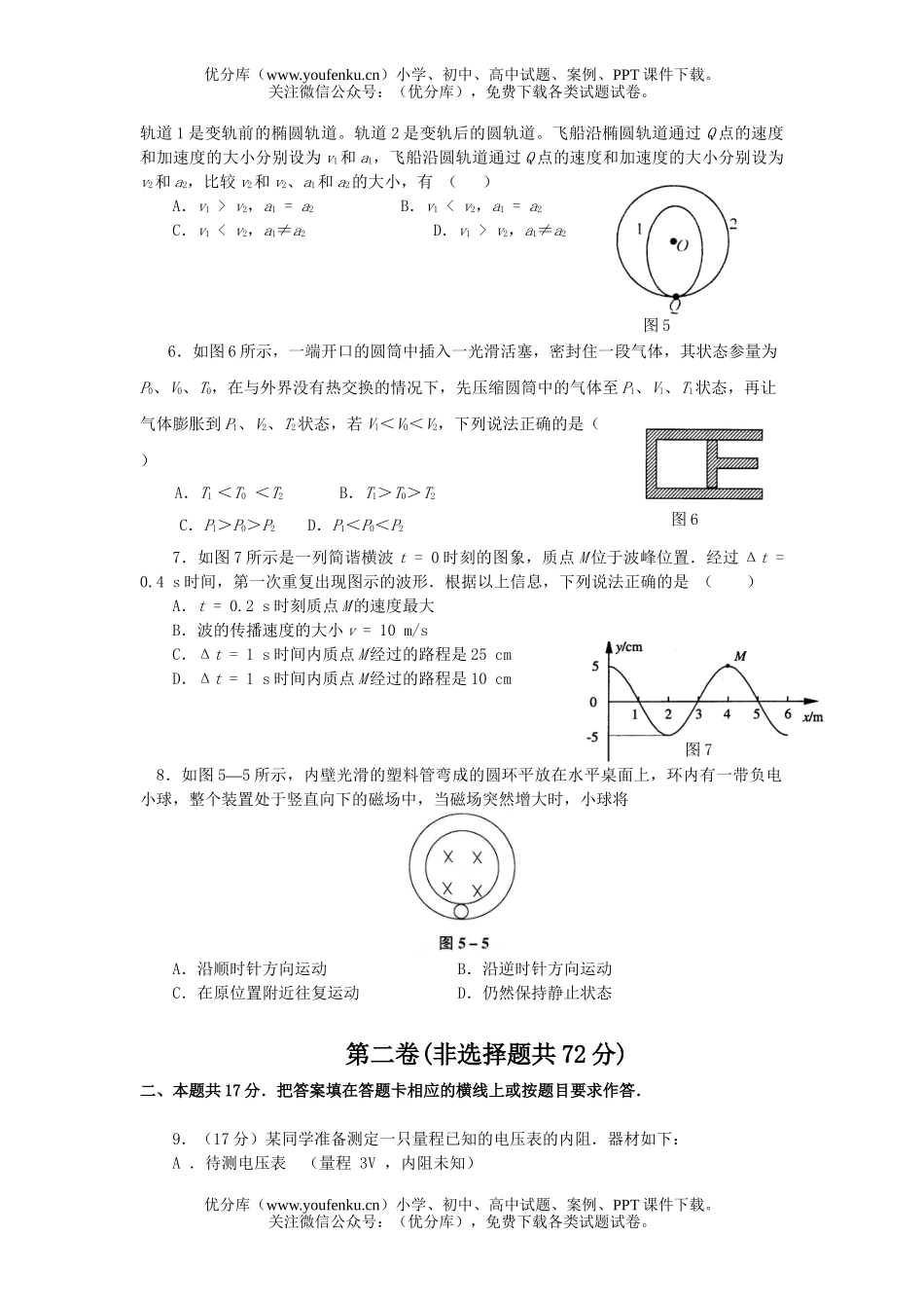 高中三年级物理上学期期中试卷_第2页
