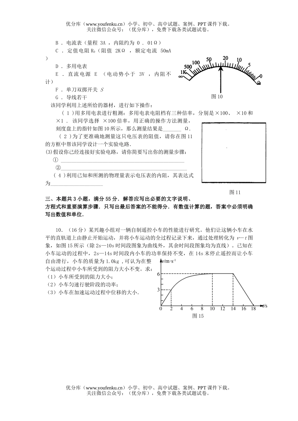 高中三年级物理上学期期中试卷_第3页