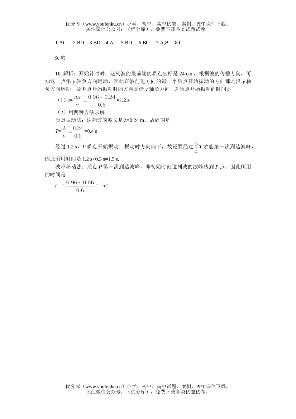 高中三年级物理随堂练习三(波的传播方向问题)试卷_第3页