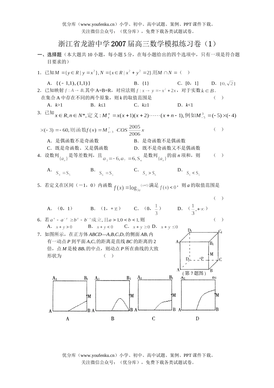 高中三年级数学模拟练习卷(1)试卷_第1页
