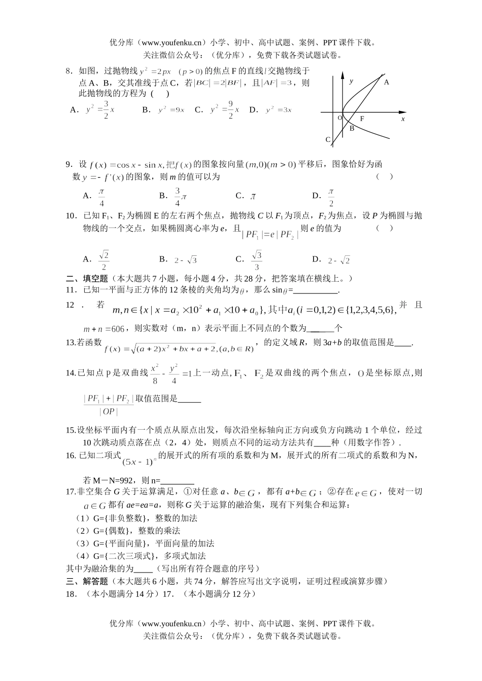 高中三年级数学模拟练习卷(1)试卷_第2页