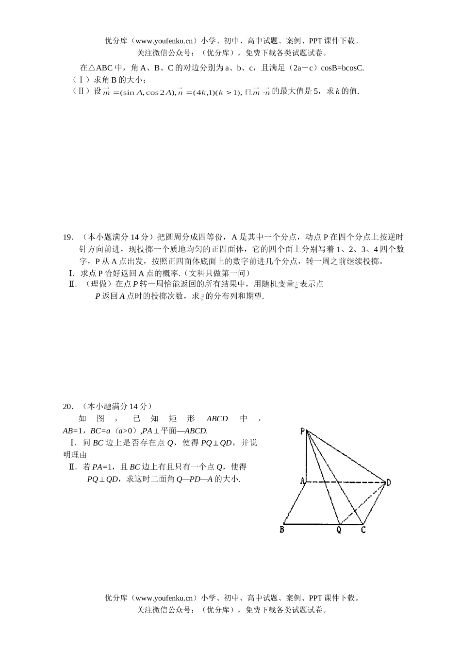 高中三年级数学模拟练习卷(1)试卷_第3页