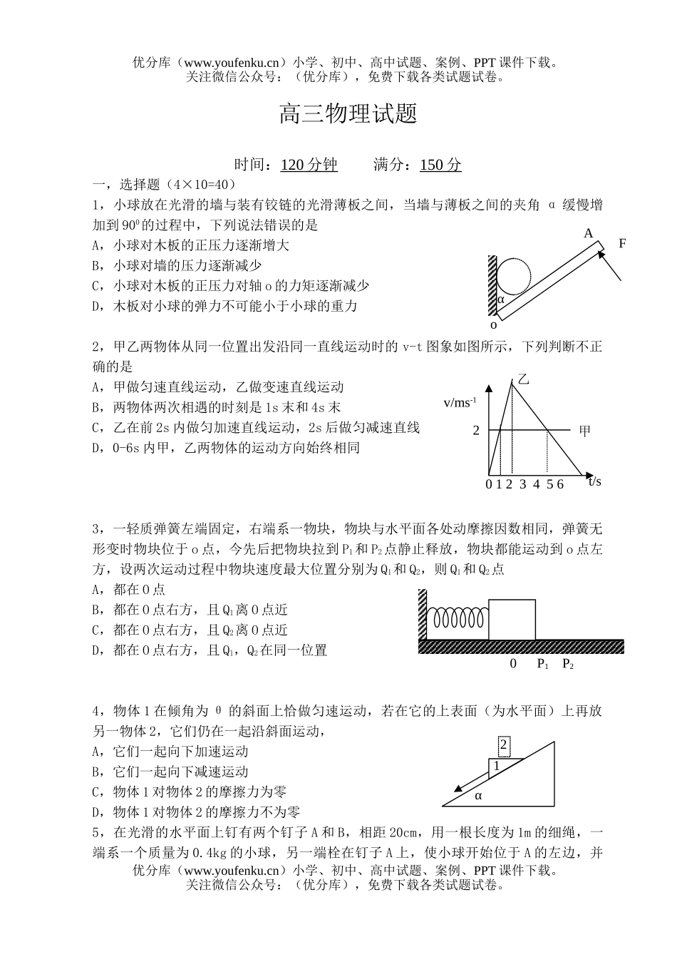 高中三年级物理试卷_第1页
