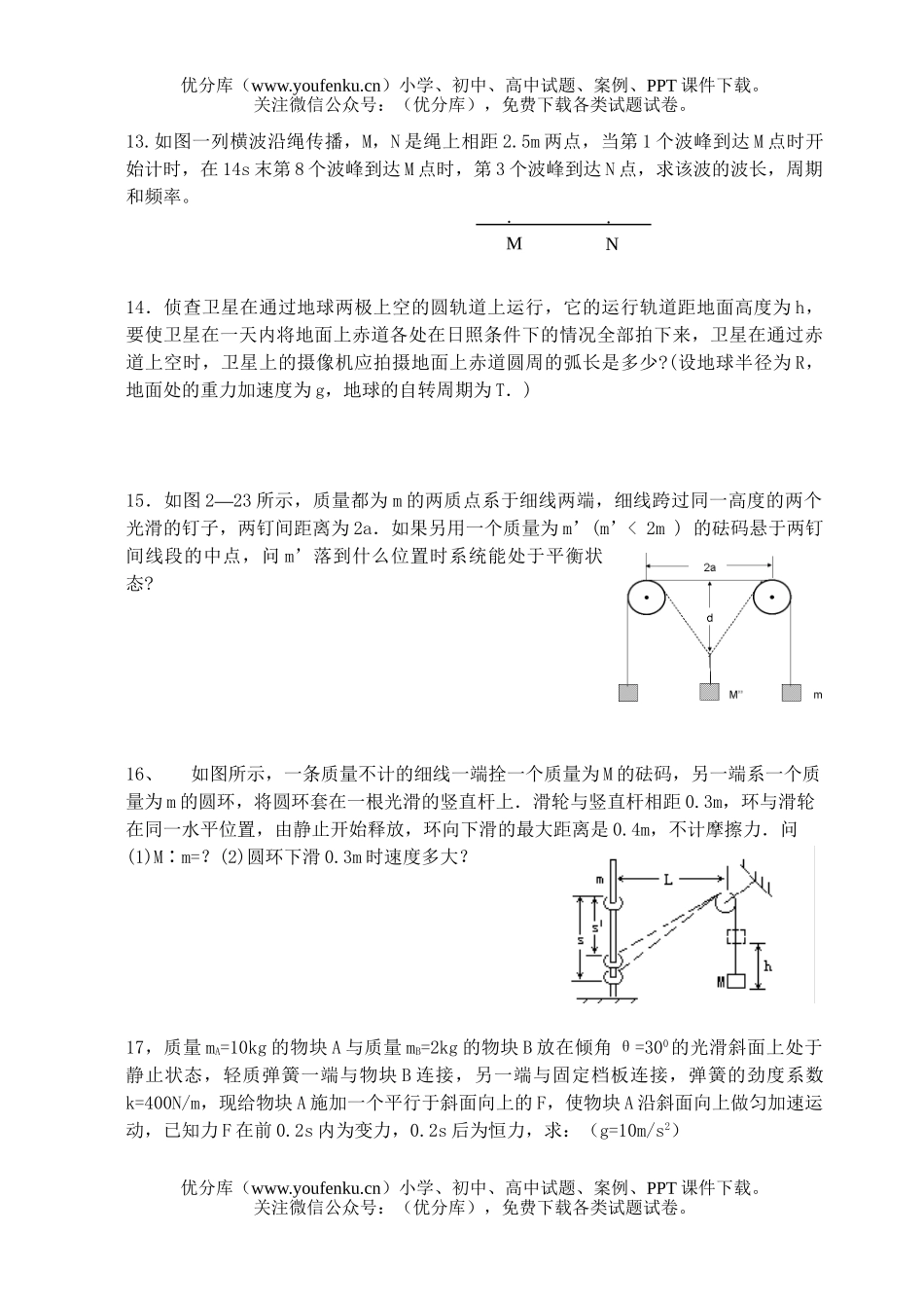 高中三年级物理试卷_第2页