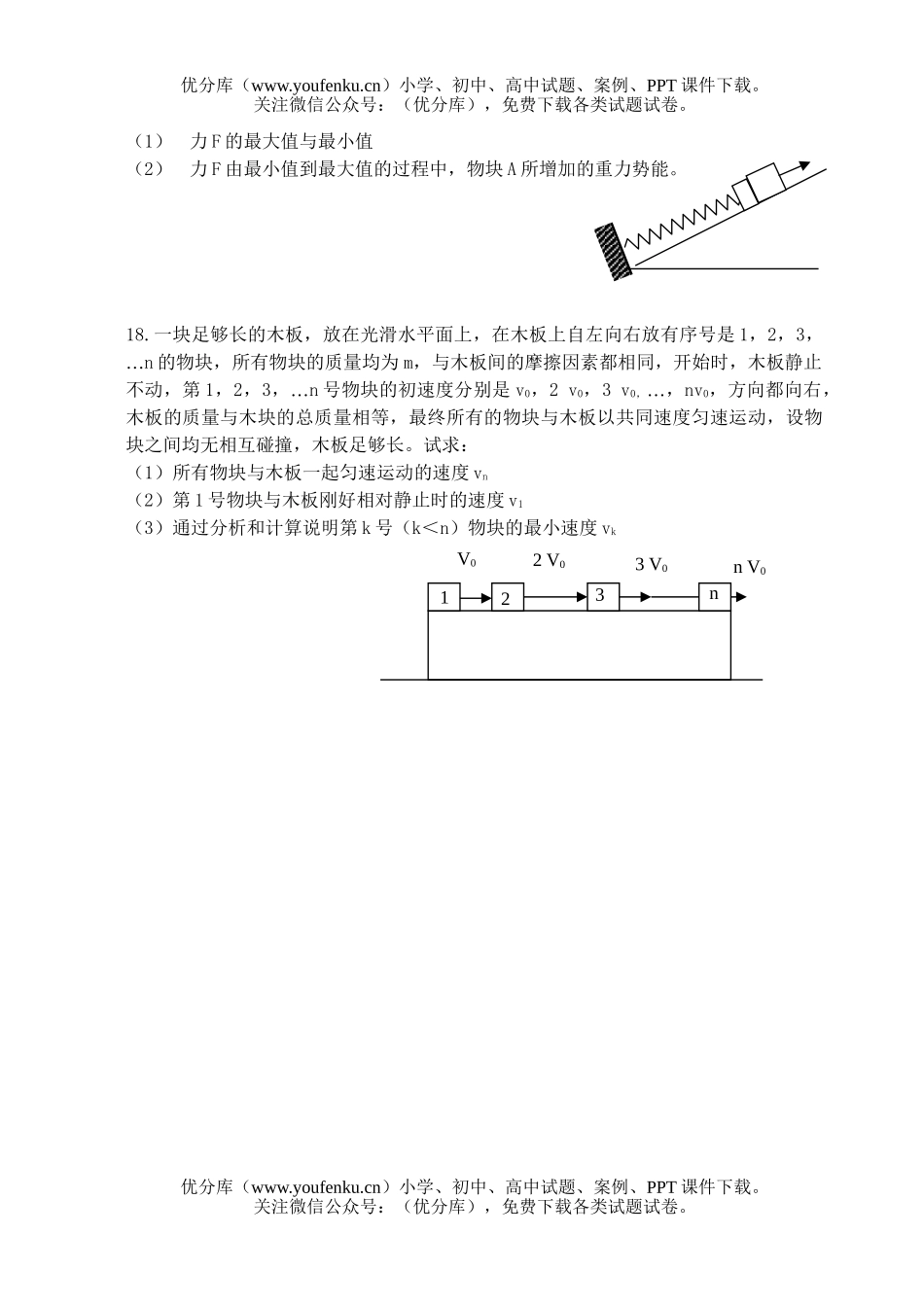 高中三年级物理试卷_第3页