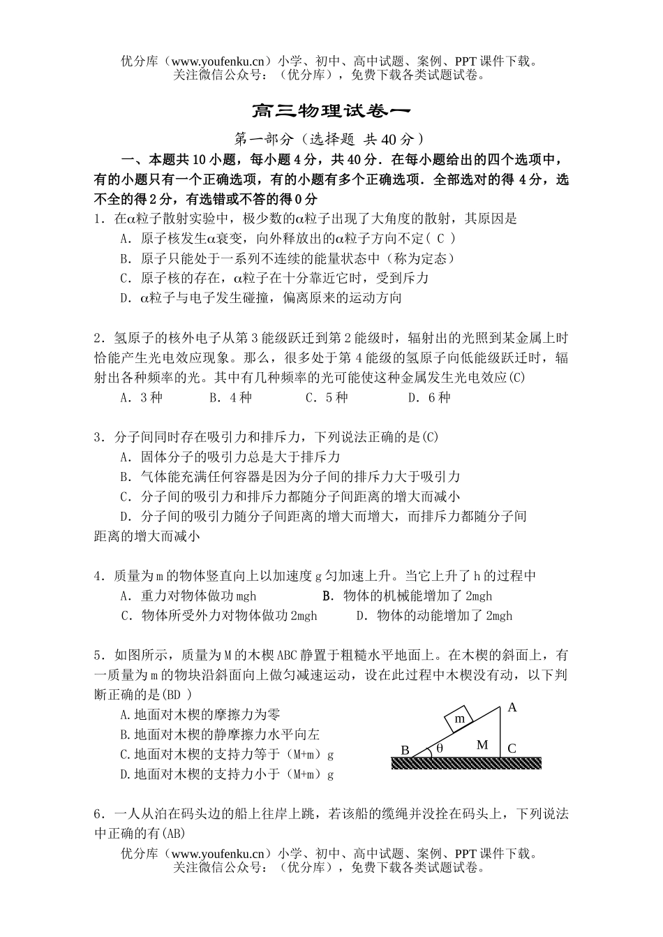 高中三年级物理一试卷_第1页
