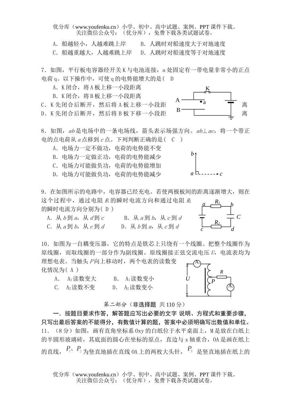 高中三年级物理一试卷_第2页