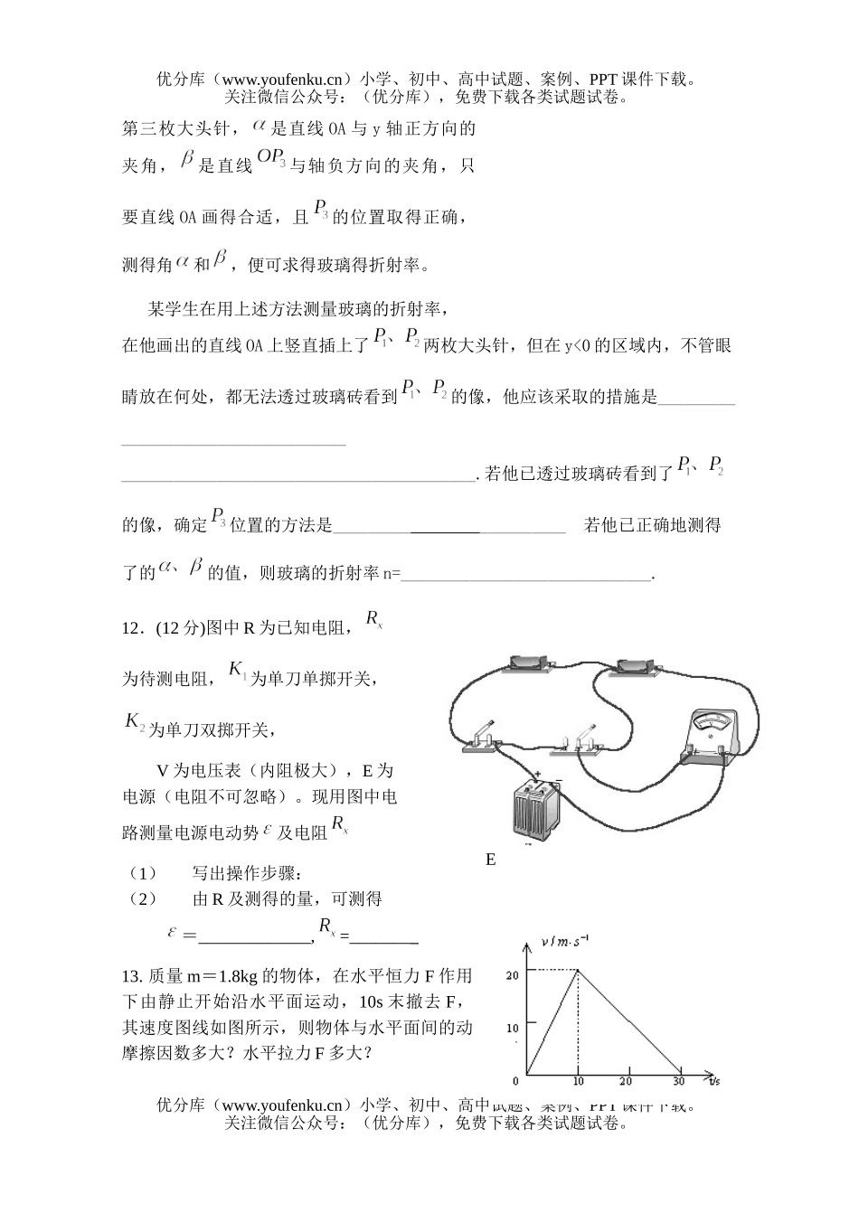 高中三年级物理一试卷_第3页