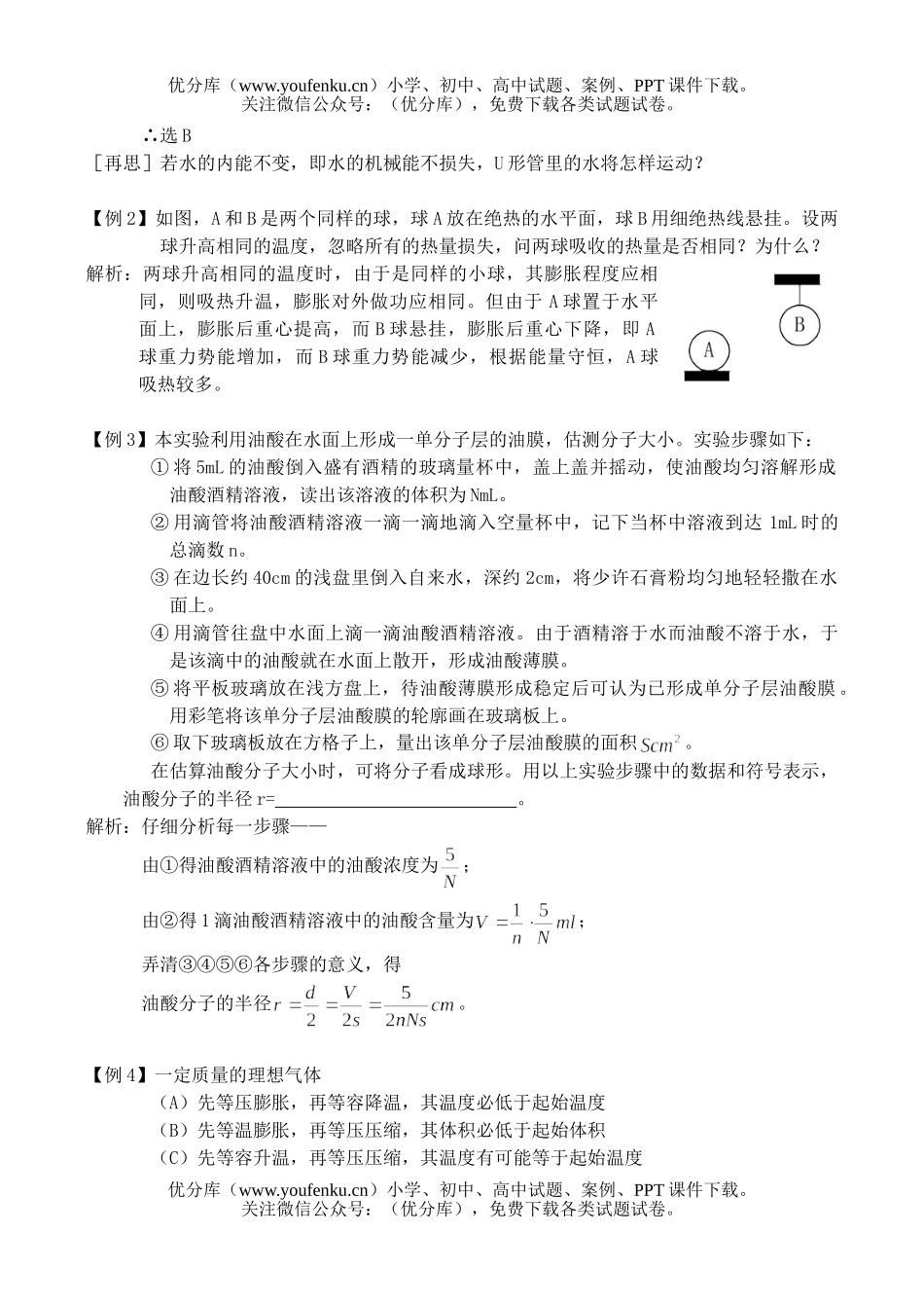 高中三年级物理热学部分试卷_第2页