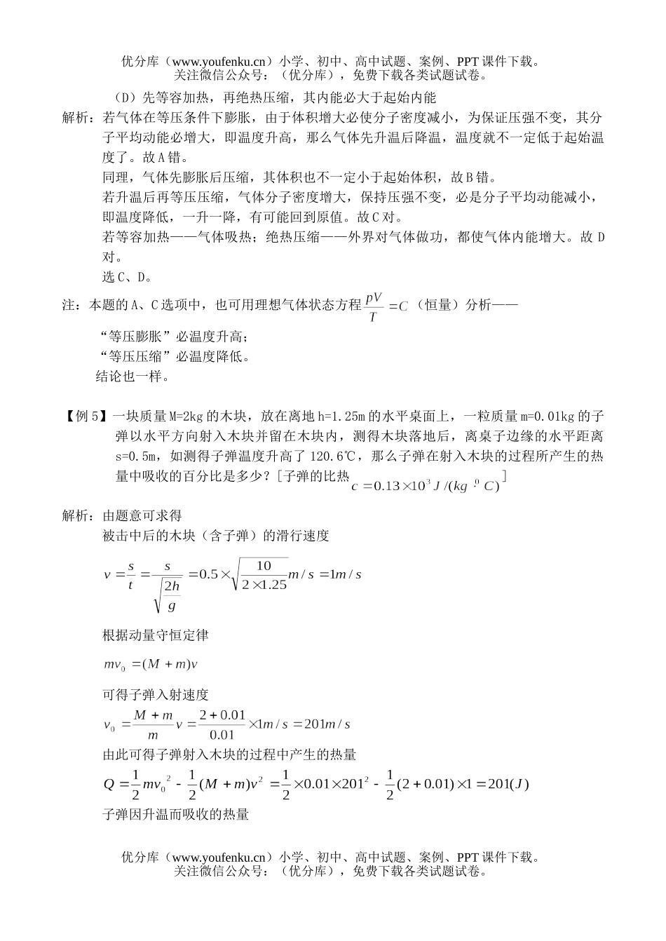 高中三年级物理热学部分试卷_第3页