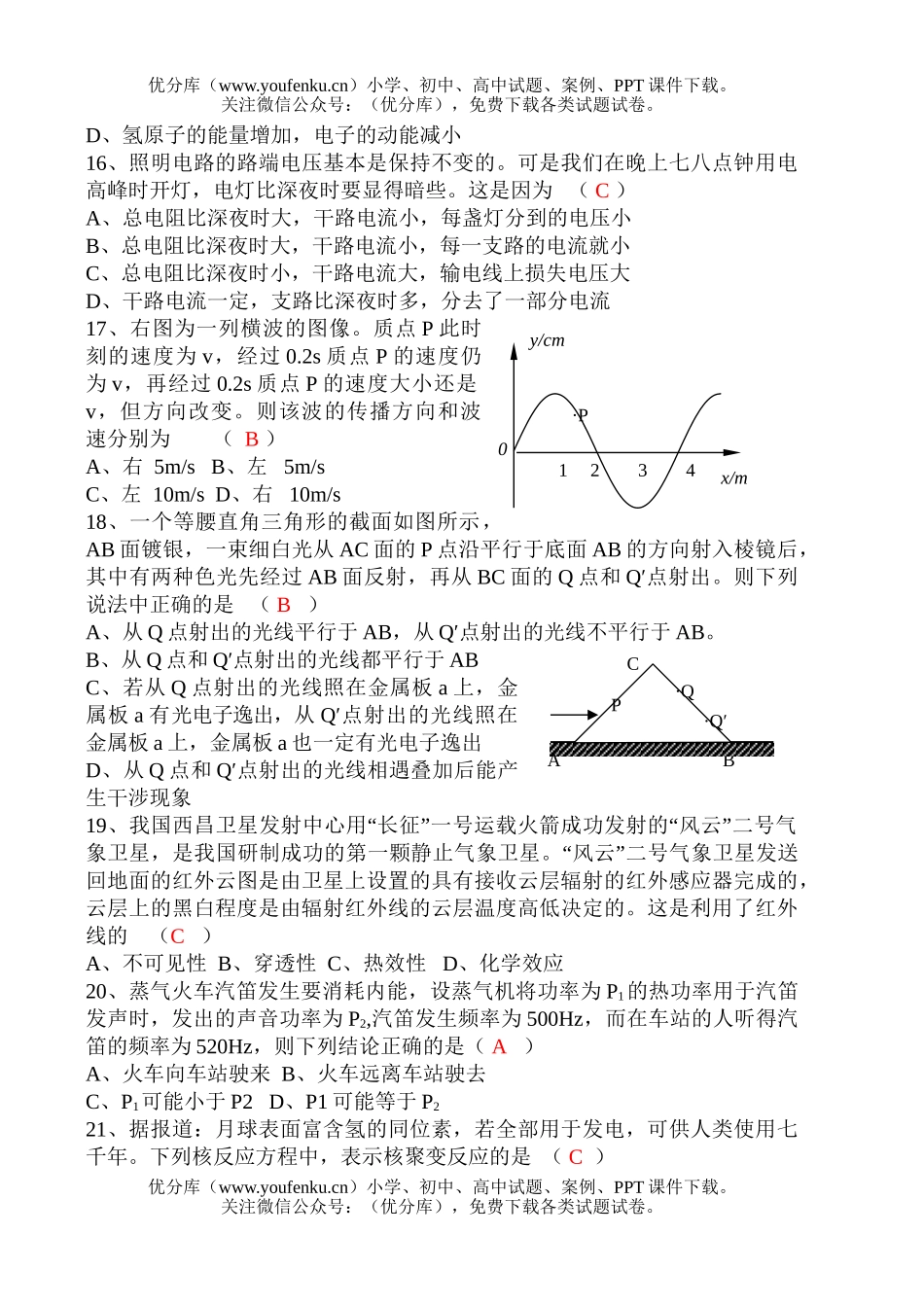 高中三年级物理强化训练--选择题试卷_第3页