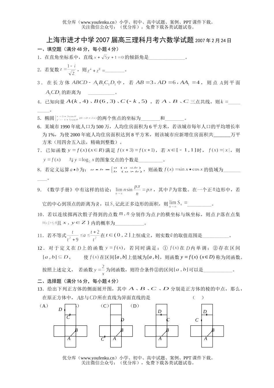 高中三年级数学理科月考六试卷_第1页