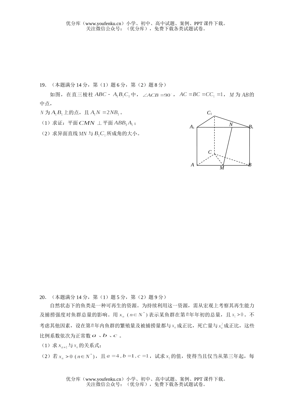 高中三年级数学理科月考六试卷_第3页