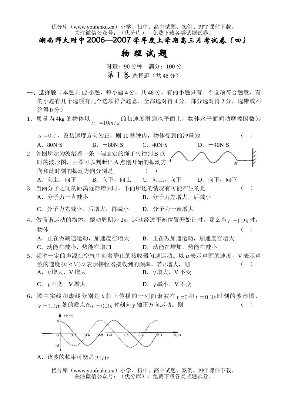 高中三年级物理上学期月考(四)试卷_第1页