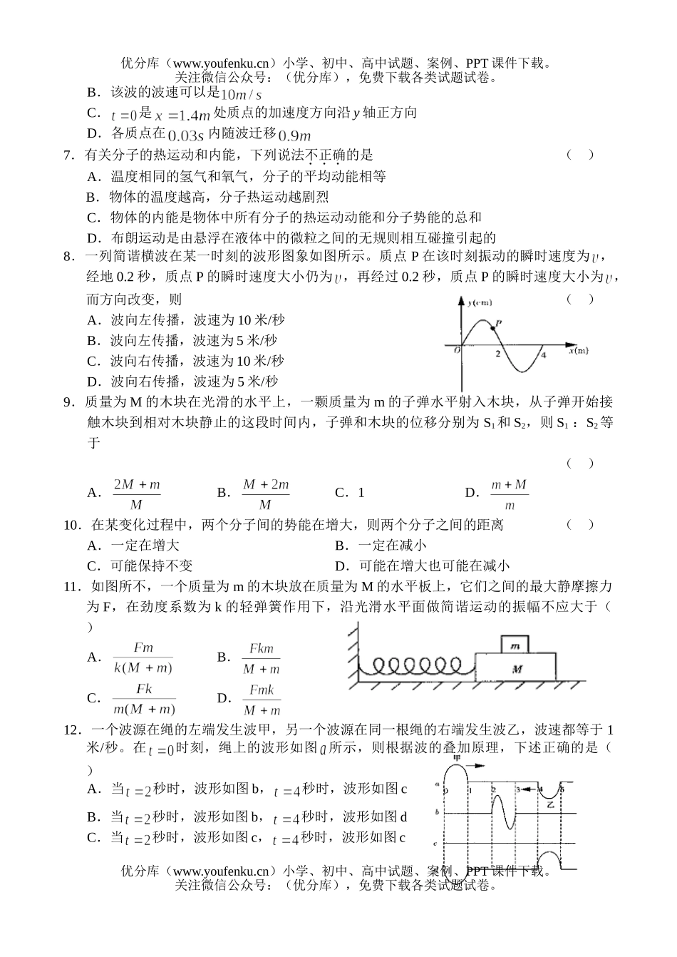 高中三年级物理上学期月考(四)试卷_第2页