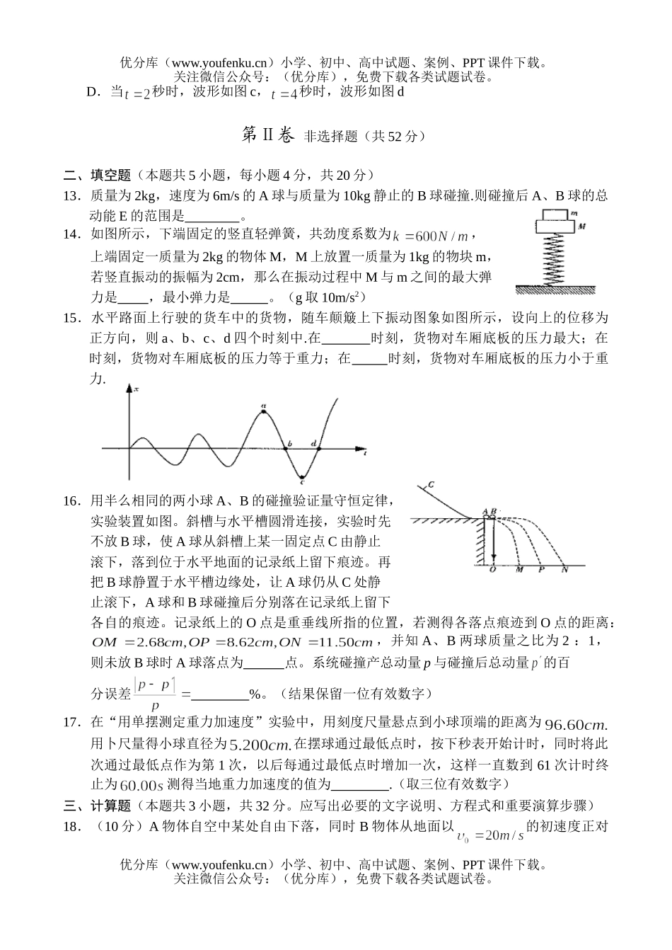 高中三年级物理上学期月考(四)试卷_第3页
