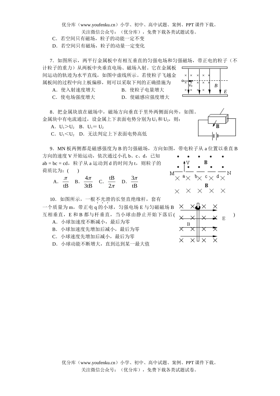 高中三年级物理北京四中2007届复习达标测试(磁场)试卷_第2页