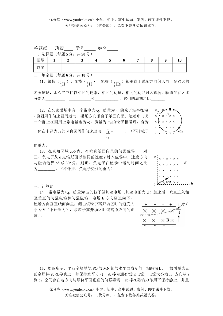 高中三年级物理北京四中2007届复习达标测试(磁场)试卷_第3页