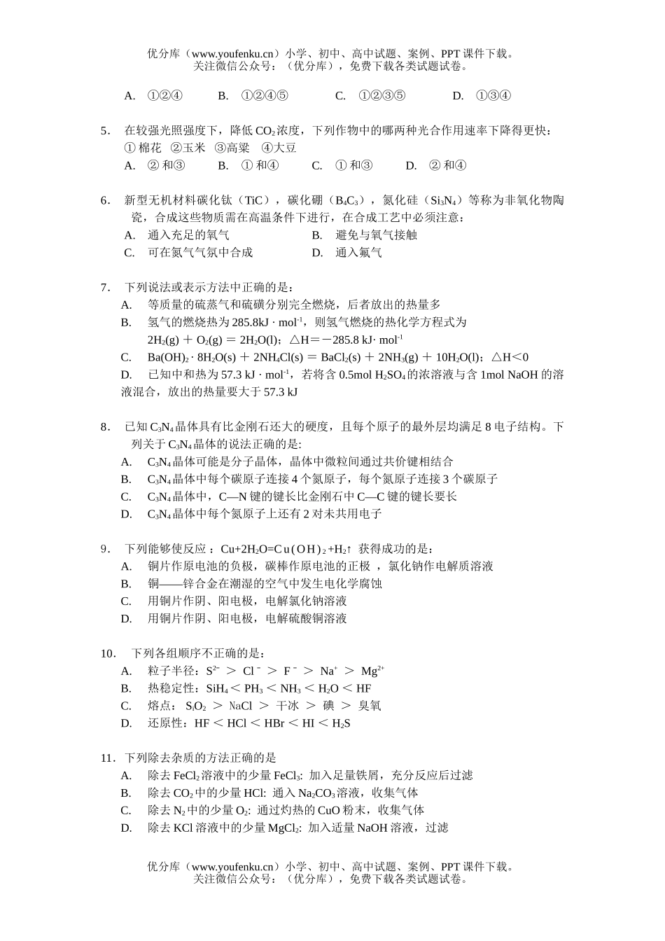 高中三年级物理第一次联考理综(附答案)试卷_第2页