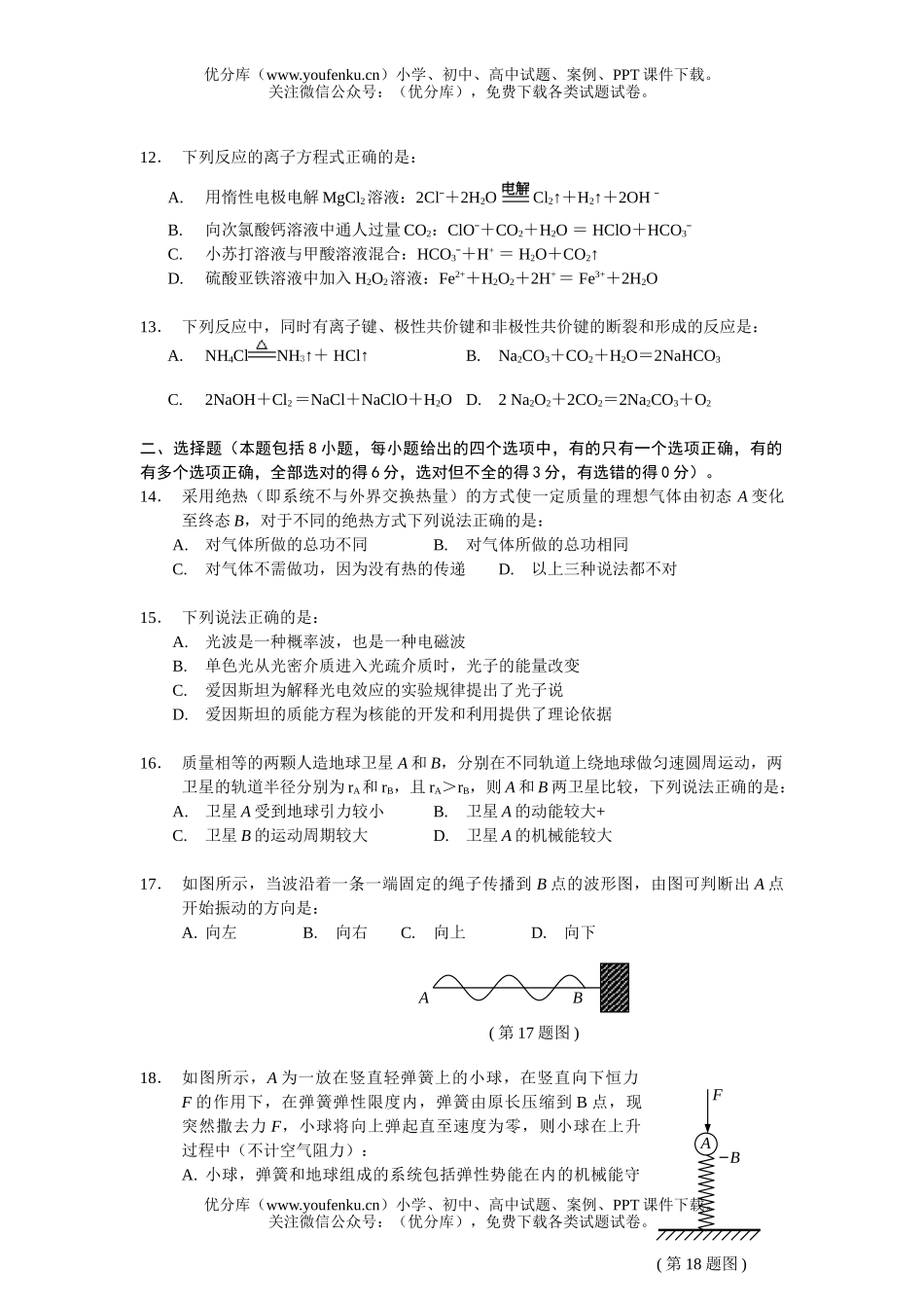 高中三年级物理第一次联考理综(附答案)试卷_第3页