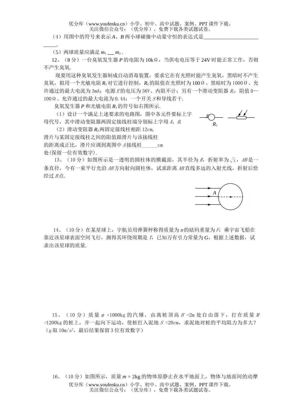 高中三年级物理综合模拟测六试卷_第3页