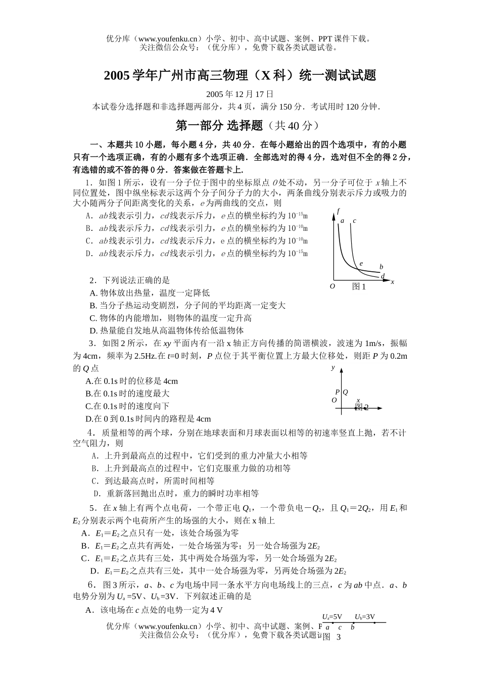高中三年级物理广州市(X科)统一测试卷_第1页