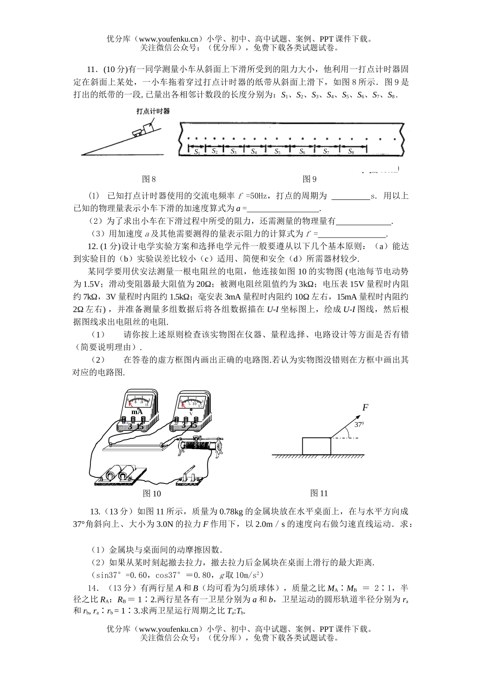 高中三年级物理广州市(X科)统一测试卷_第2页