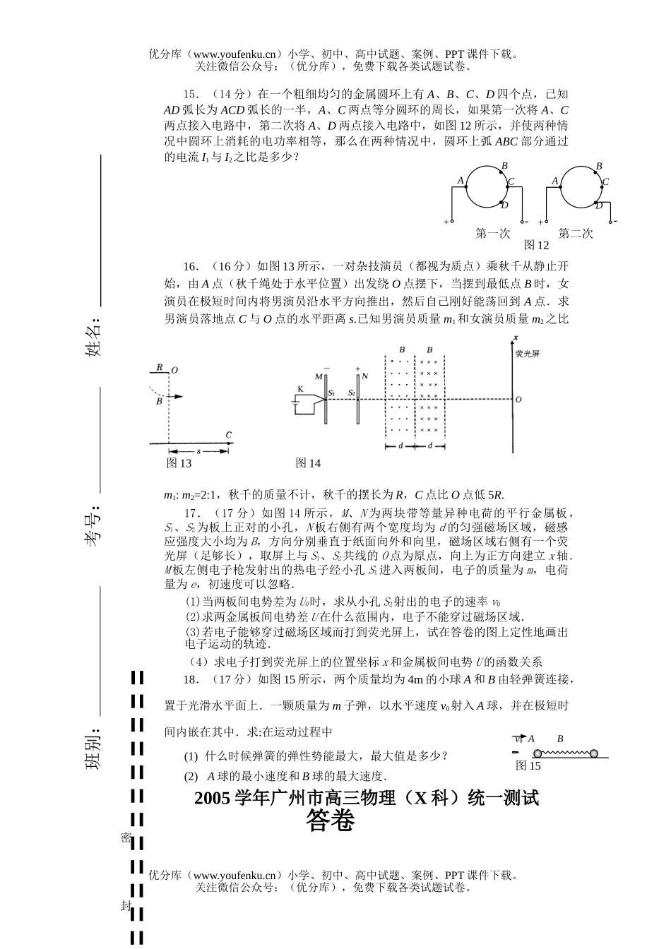 高中三年级物理广州市(X科)统一测试卷_第3页