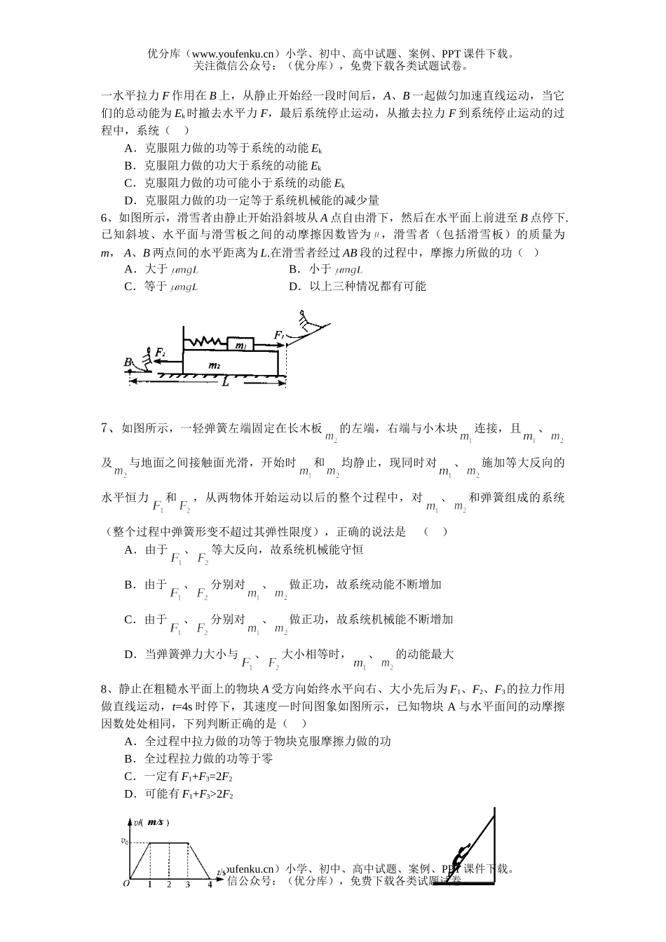 高中三年级物理广东省电白一中2007届14周测试卷_第2页