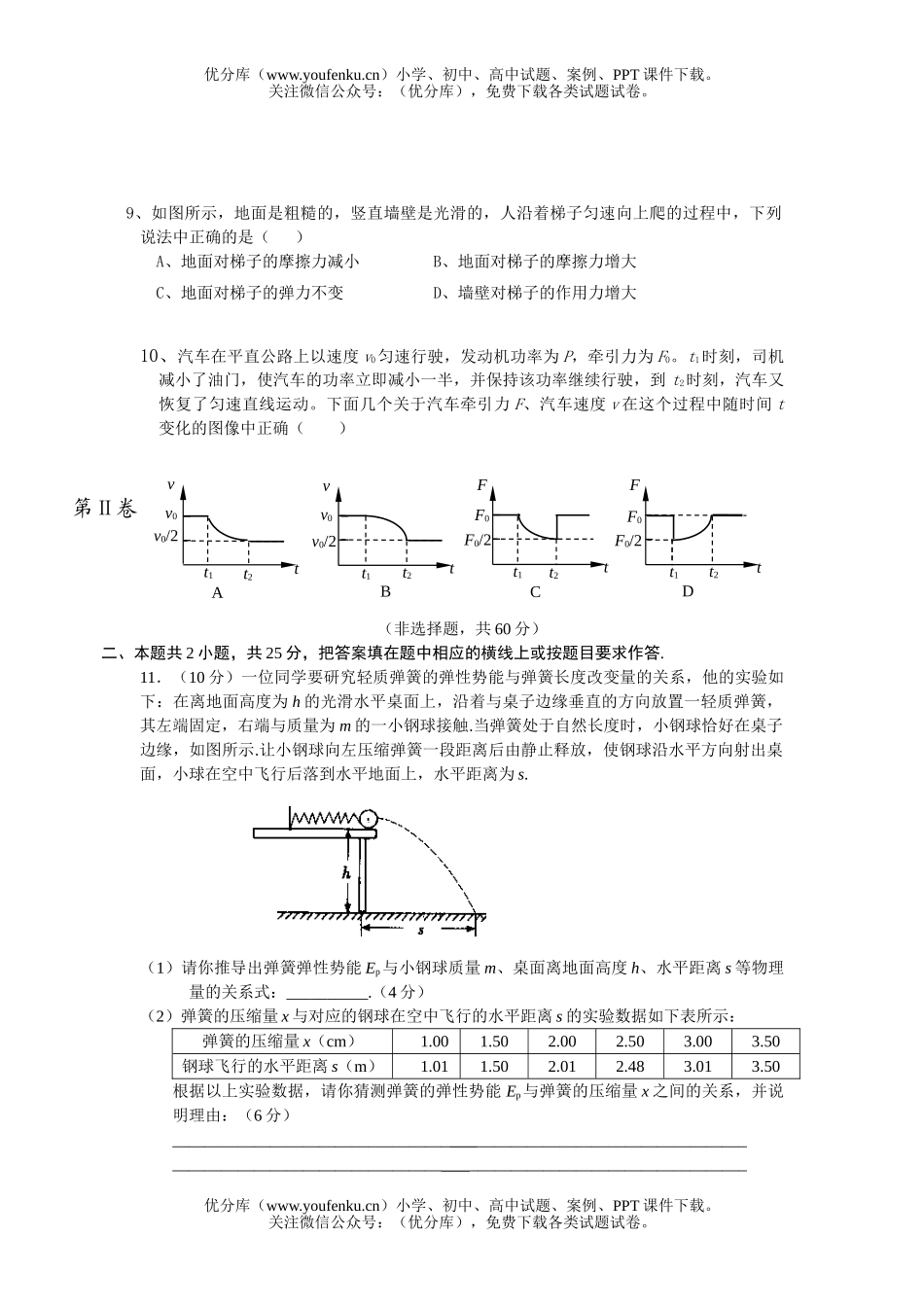 高中三年级物理广东省电白一中2007届14周测试卷_第3页