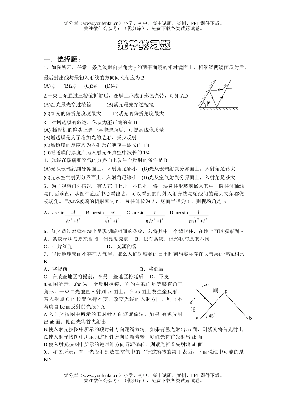 高中三年级物理光学训练试卷_第1页