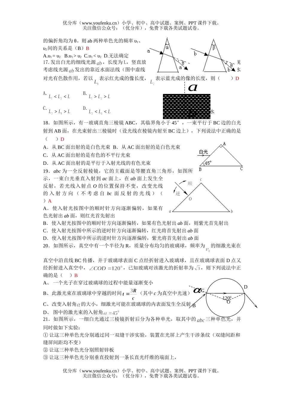 高中三年级物理光学训练试卷_第3页