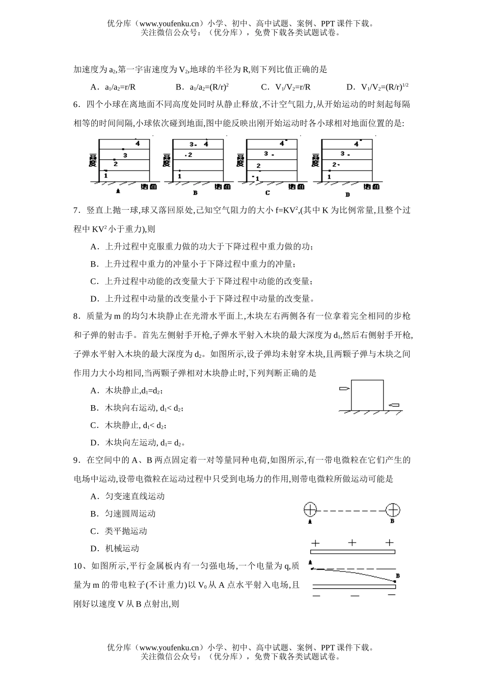 高中三年级物理八校2007届高联考试卷_第2页