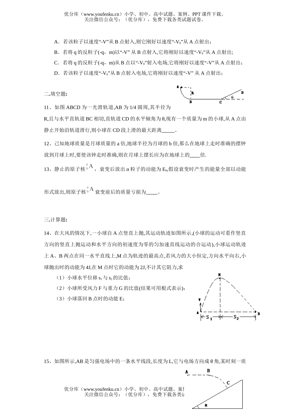 高中三年级物理八校2007届高联考试卷_第3页