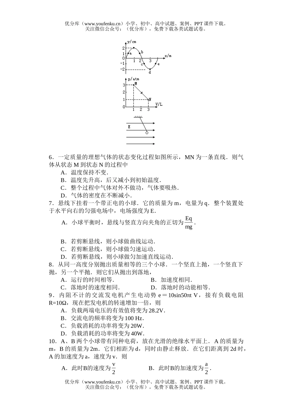 高中三年级物理综合练习题(五)试卷_第2页