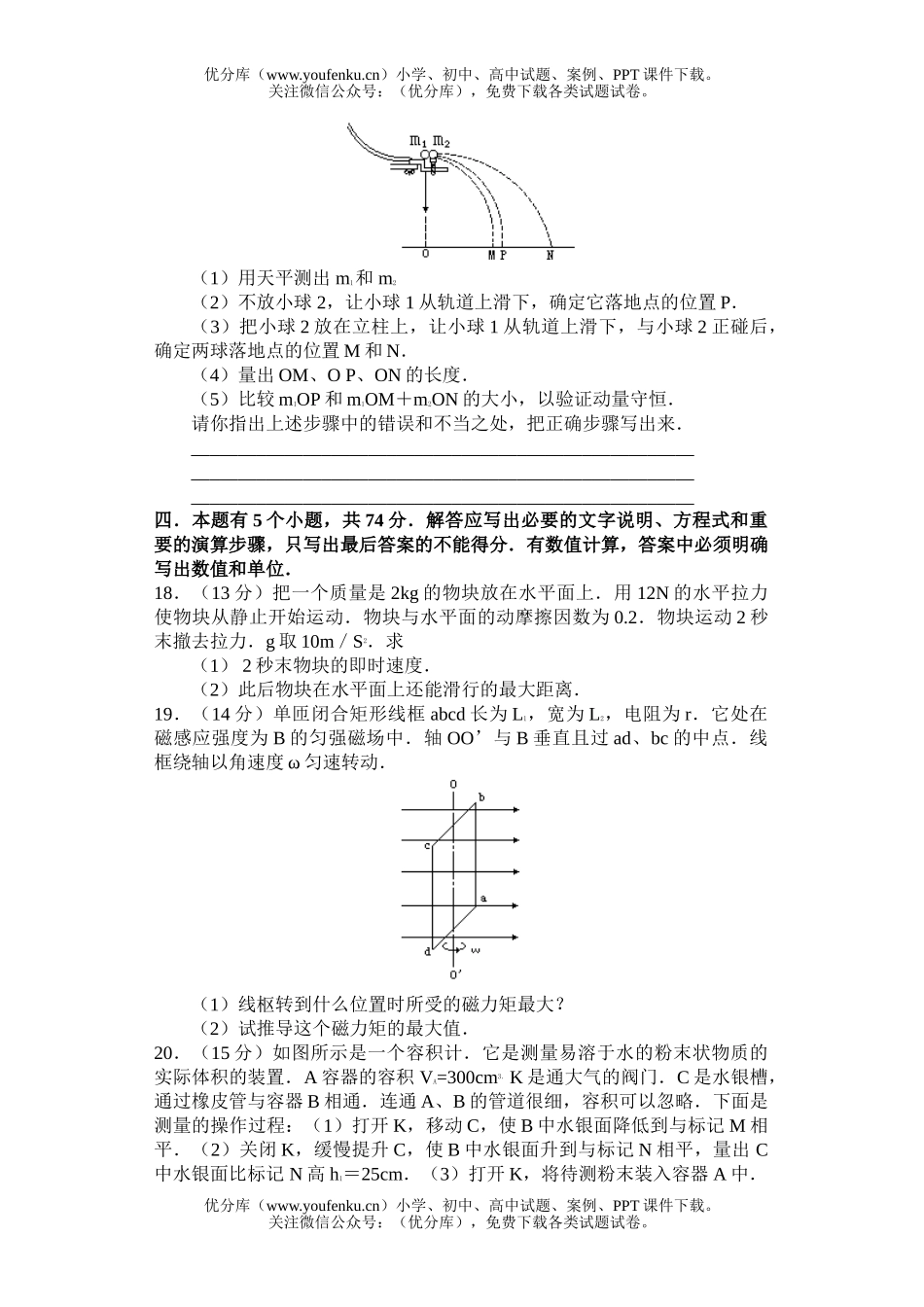 高中三年级物理综合练习题(五)试卷_第3页