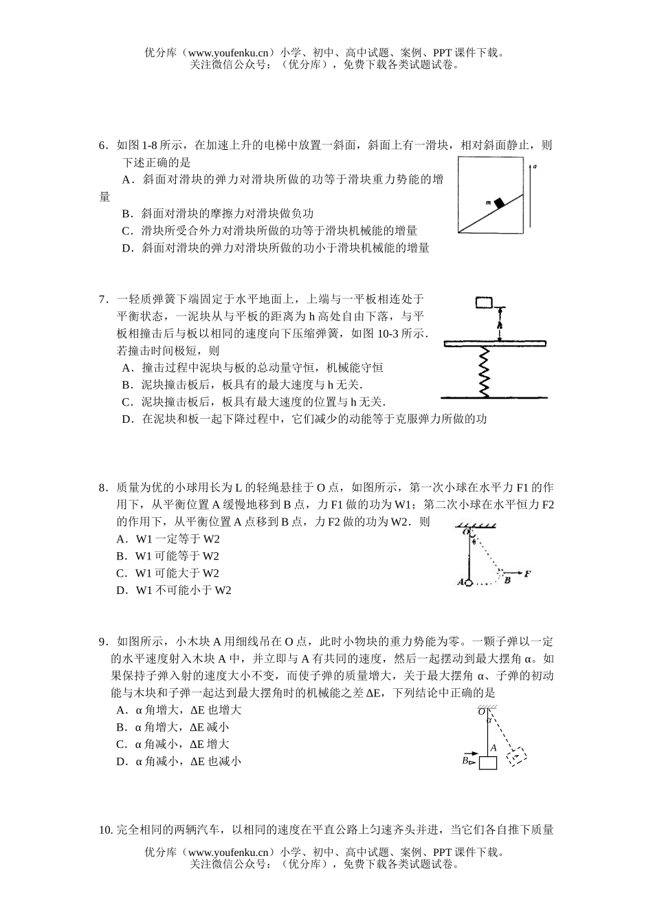 高中三年级物理2007年湖北省孝感市一中总复习同步试卷_第2页