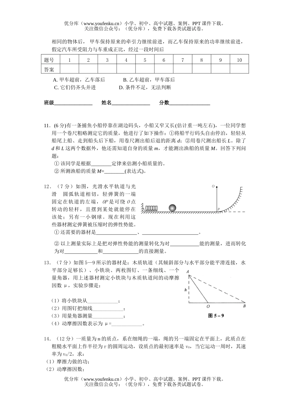 高中三年级物理2007年湖北省孝感市一中总复习同步试卷_第3页