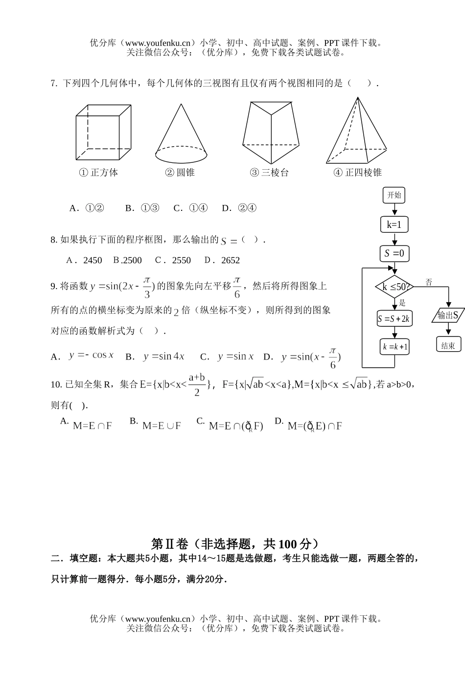 高中三年级数学08届(文科)第二次调研考试卷_第2页