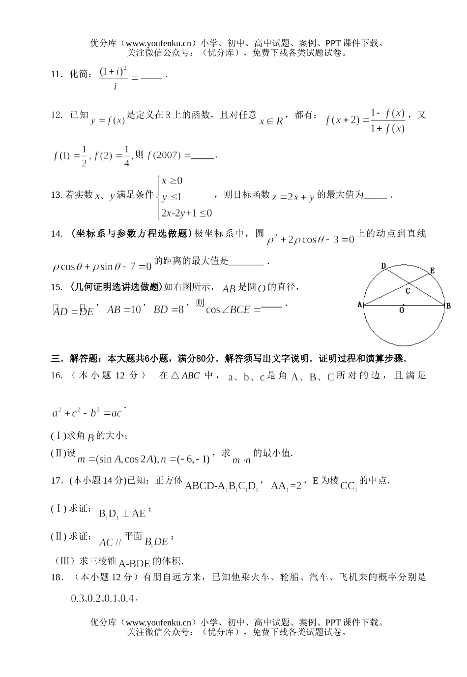 高中三年级数学08届(文科)第二次调研考试卷_第3页